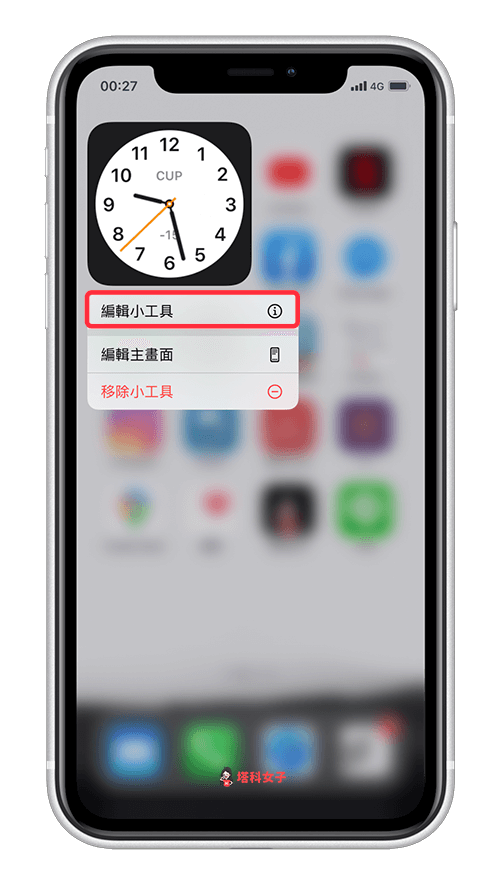 iOS14 時鐘不準｜編輯時鐘小工具的城市