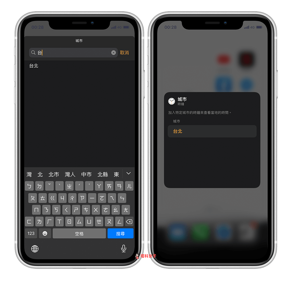 iOS14 時鐘不準｜台北時間