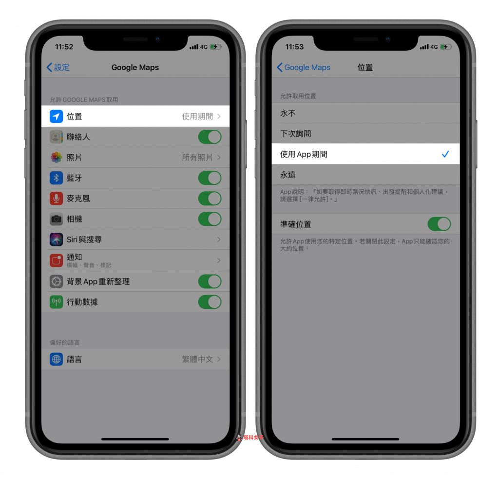 iPhone 限制 Google Maps 的取用權限