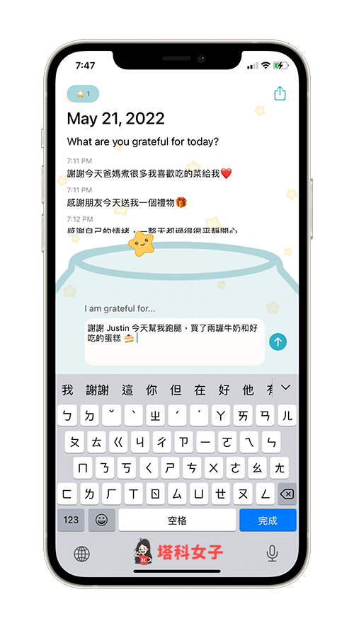 Gratitude Jar 感恩罐 App：寫下感恩日記