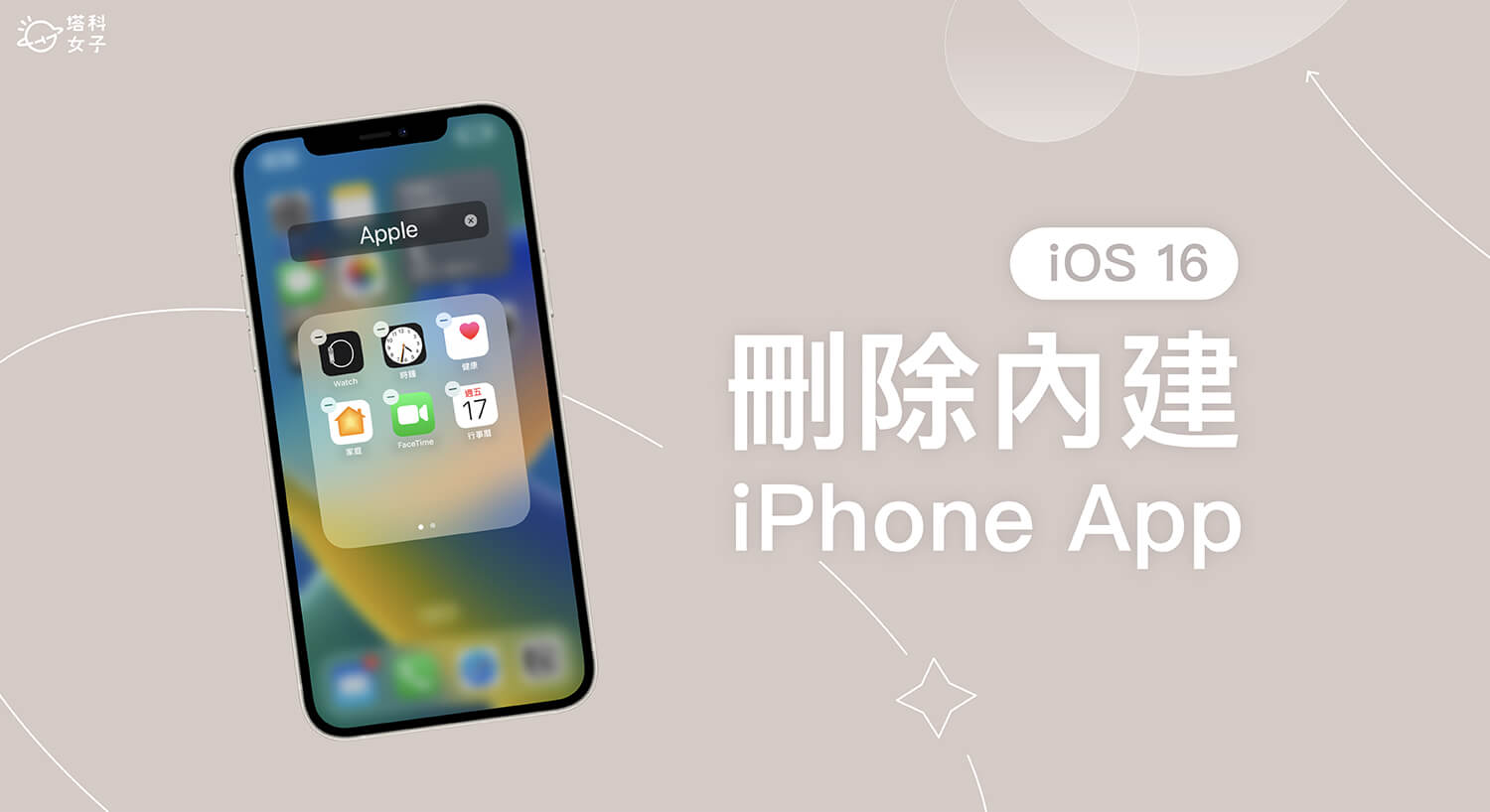 iOS 16 支援刪除 29 個 iPhone 內建 App，如：時鐘、健康等