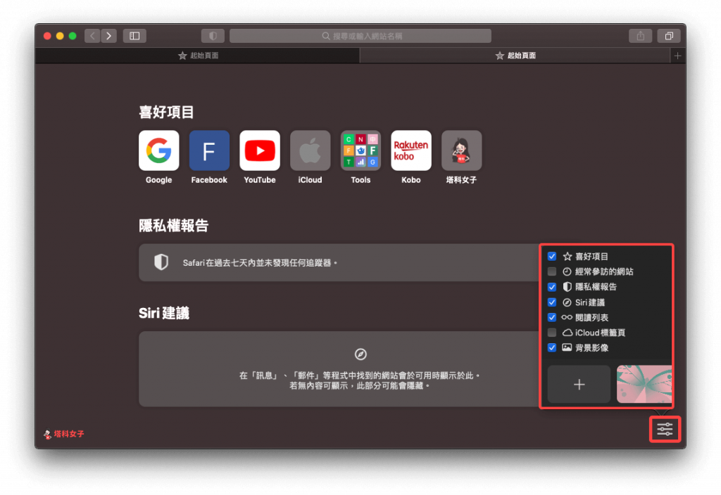 Safari 14 自訂常用功能