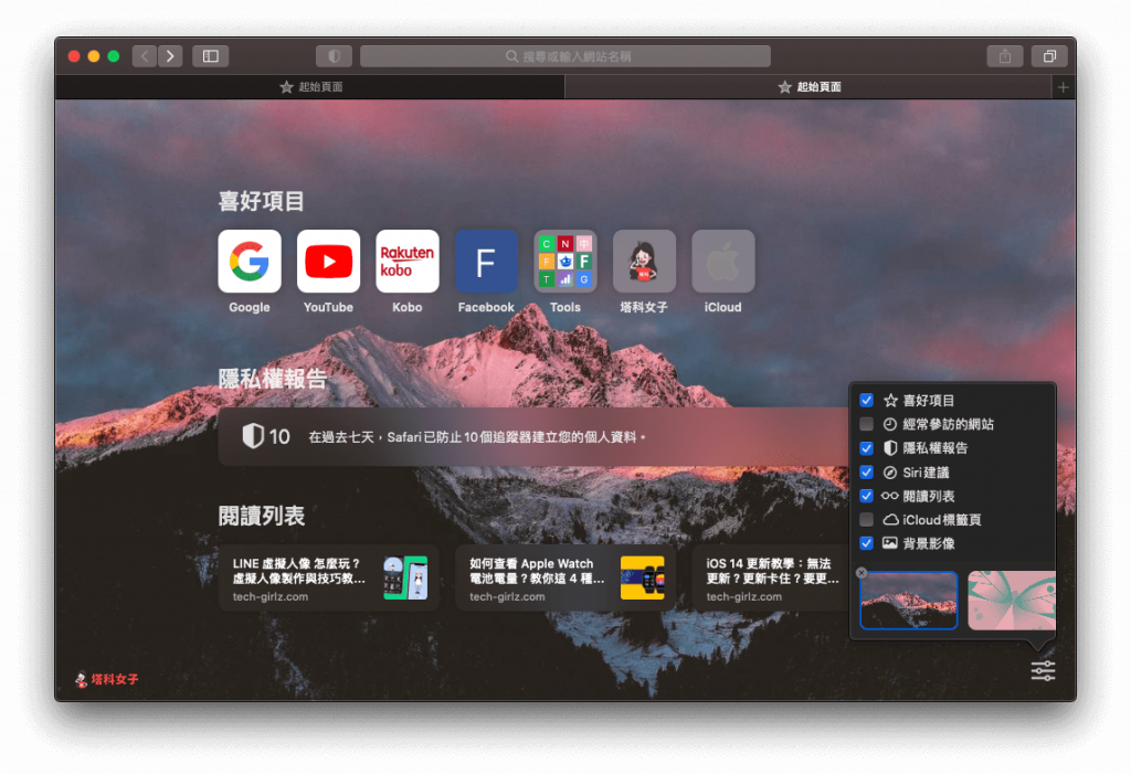 Safari 14 更改背景圖片