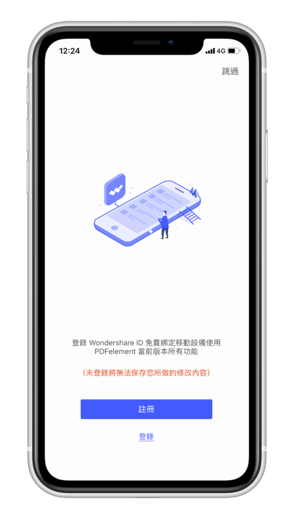 PDF 編輯 App - PDFelement - 註冊