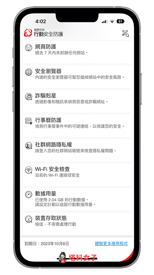 PC-cillin 2023 雲端版：行動安全防護 App