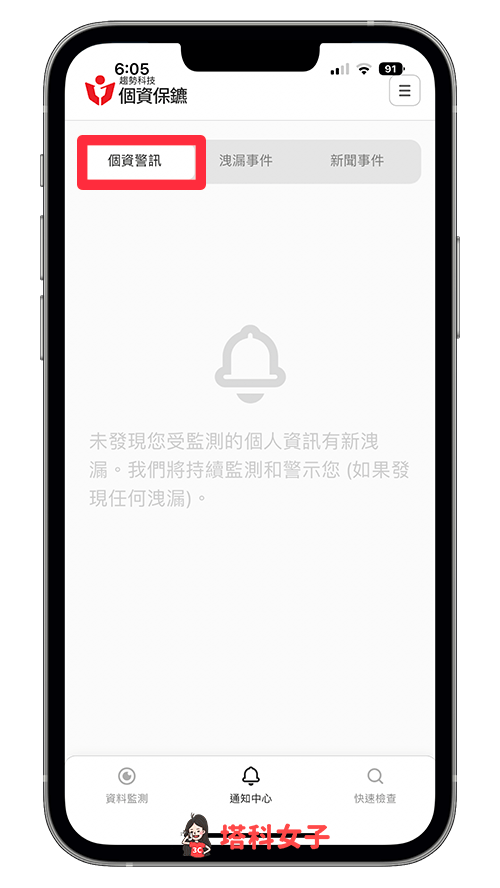 PC-cillin 2023 雲端版：個資保鑣 App