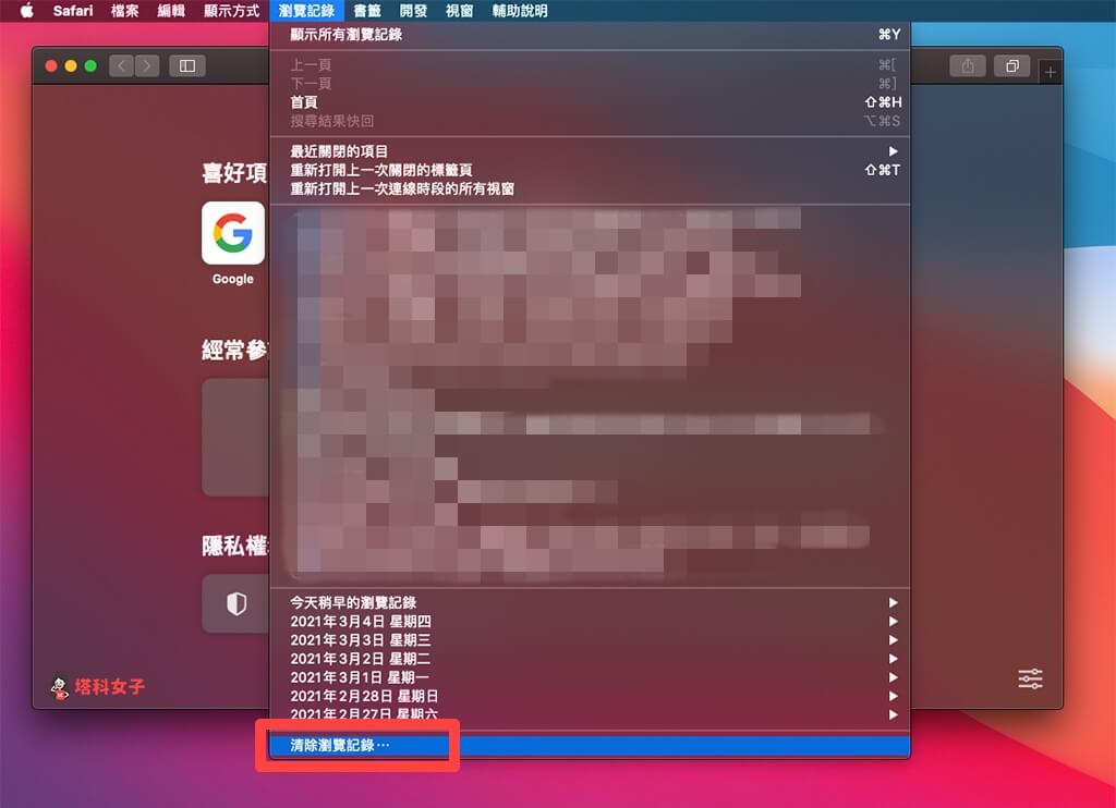 點選 「清除瀏覽記錄⋯」