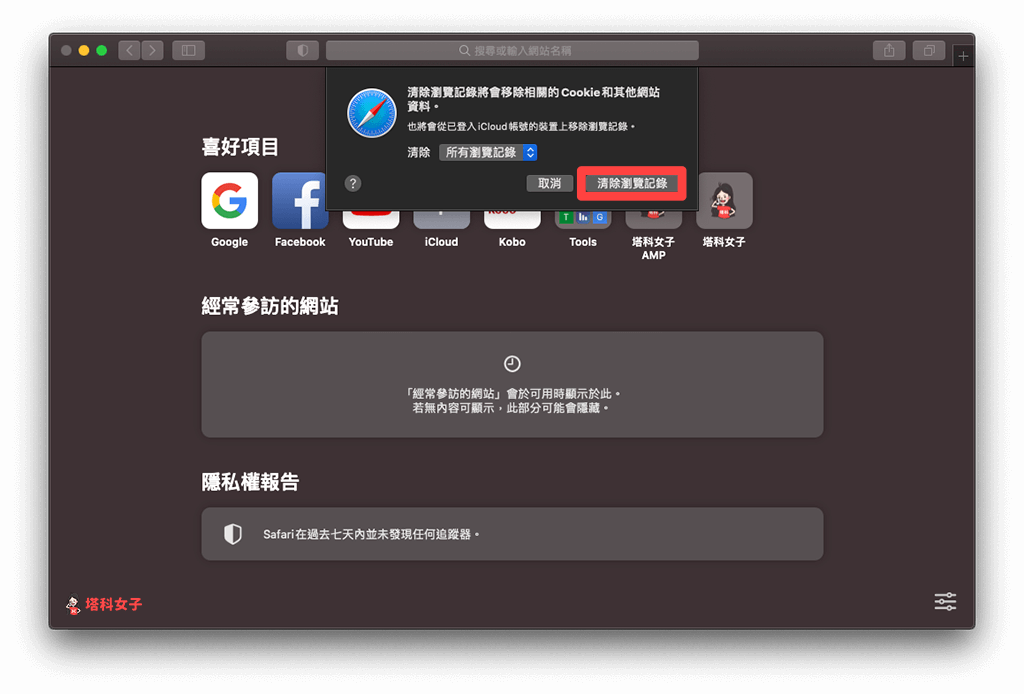 點選 「清除瀏覽記錄」