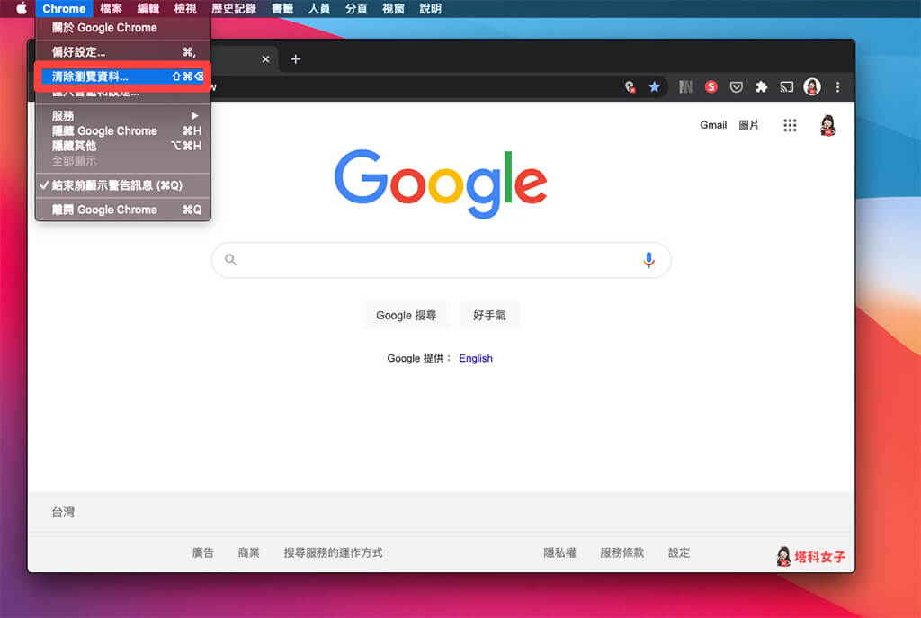 點選 Chrome「清除瀏覽記錄...」