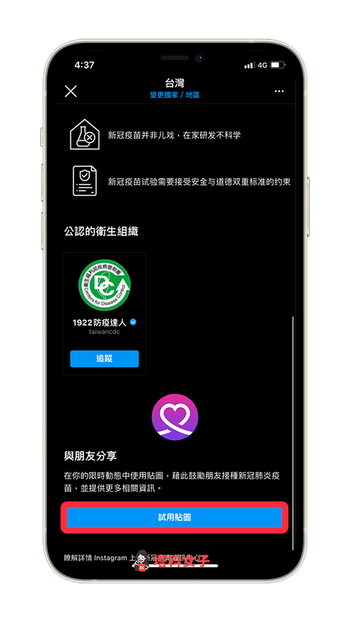 在 IG「新冠病毒資訊中心」頁面，點選「試用貼圖」