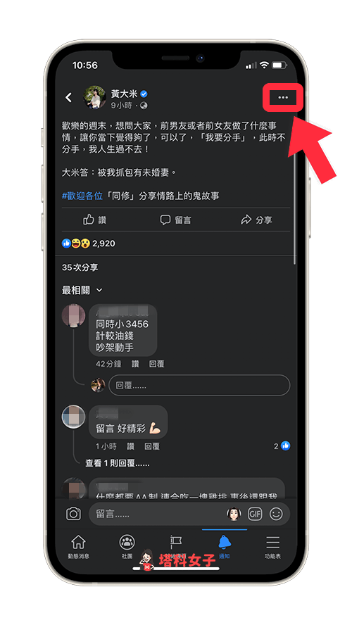 點進該 FB 貼文，按一下右上角的「⋯」