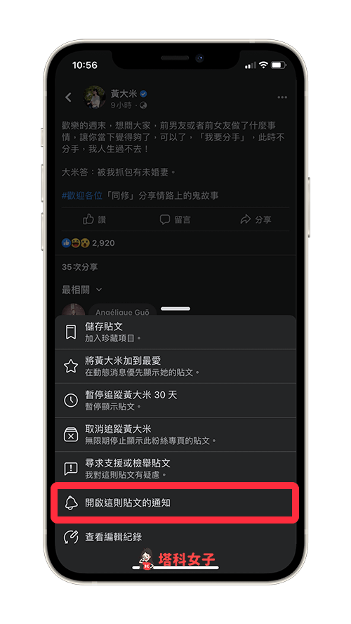 FB 貼文通知：點選「開啟這則貼文的通知」