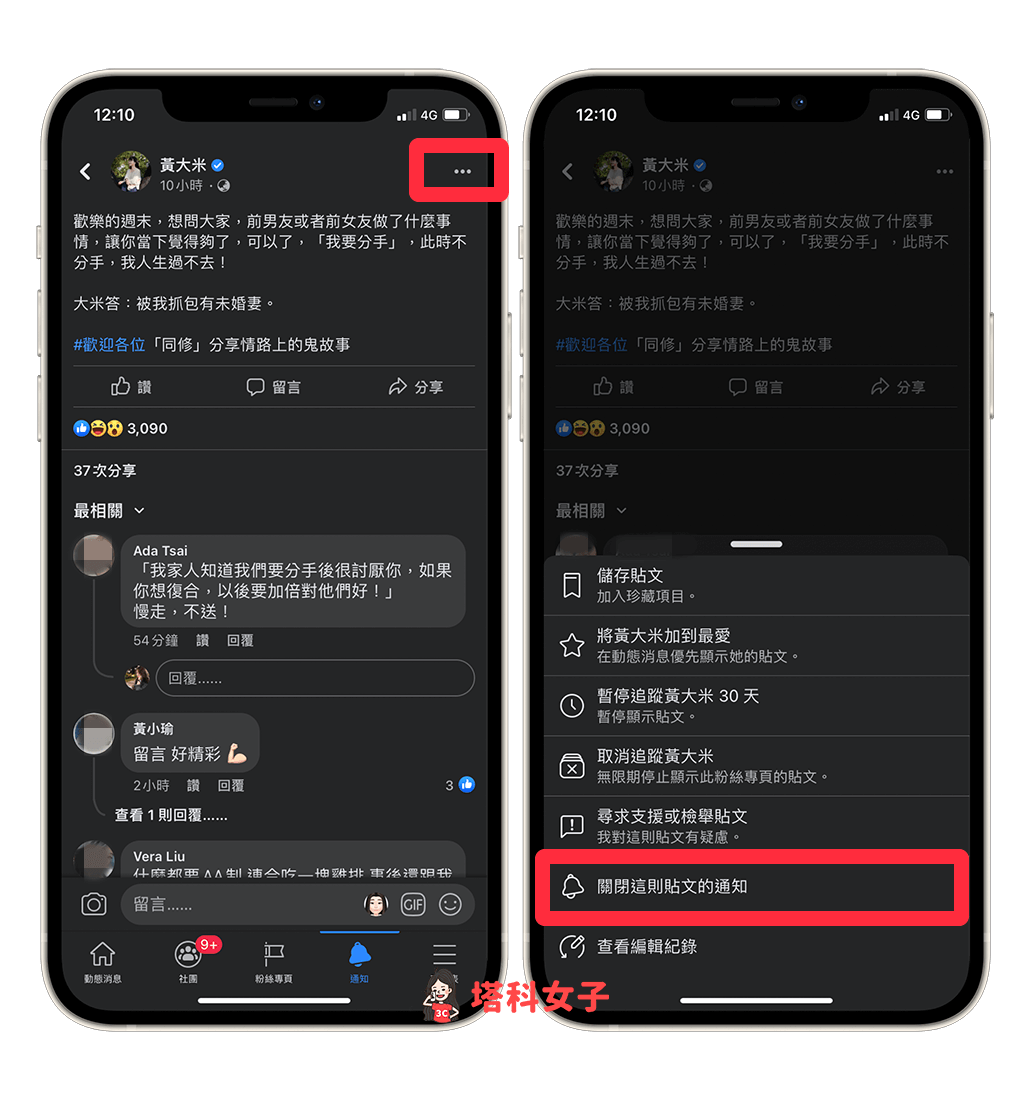 點選貼文右上角的「⋯」>「關閉這則貼文的通知」