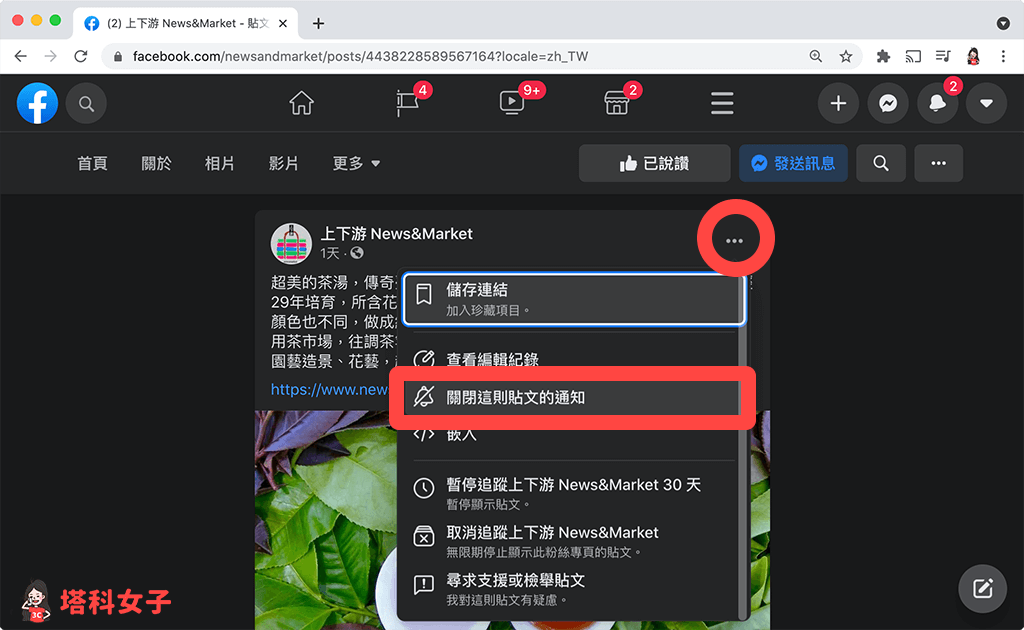 FB 貼文上按一下「⋯」，選擇「關閉這則貼文的通知」