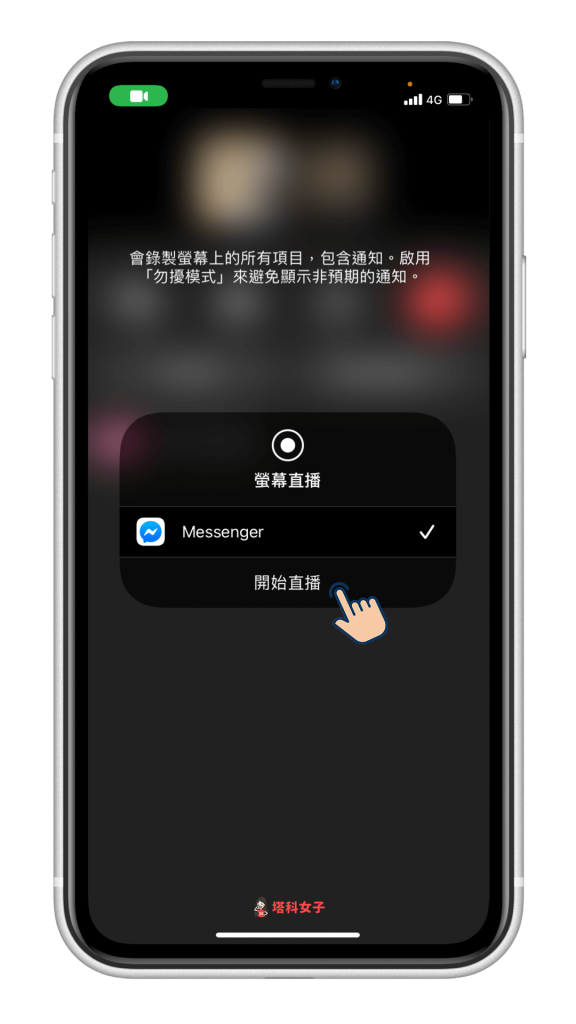 分享手機螢幕畫面 (iPhone/Android) - Messenger App 螢幕直播