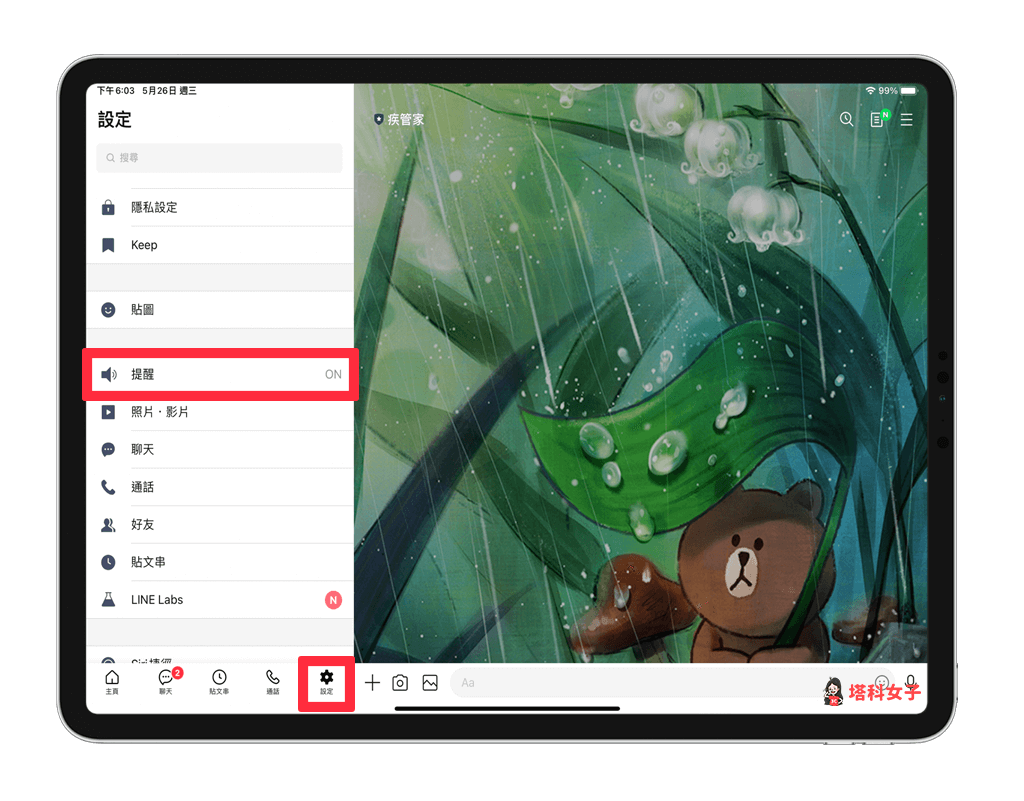 關閉 iPad「LINE 來電通知」：關閉 LINE 提醒