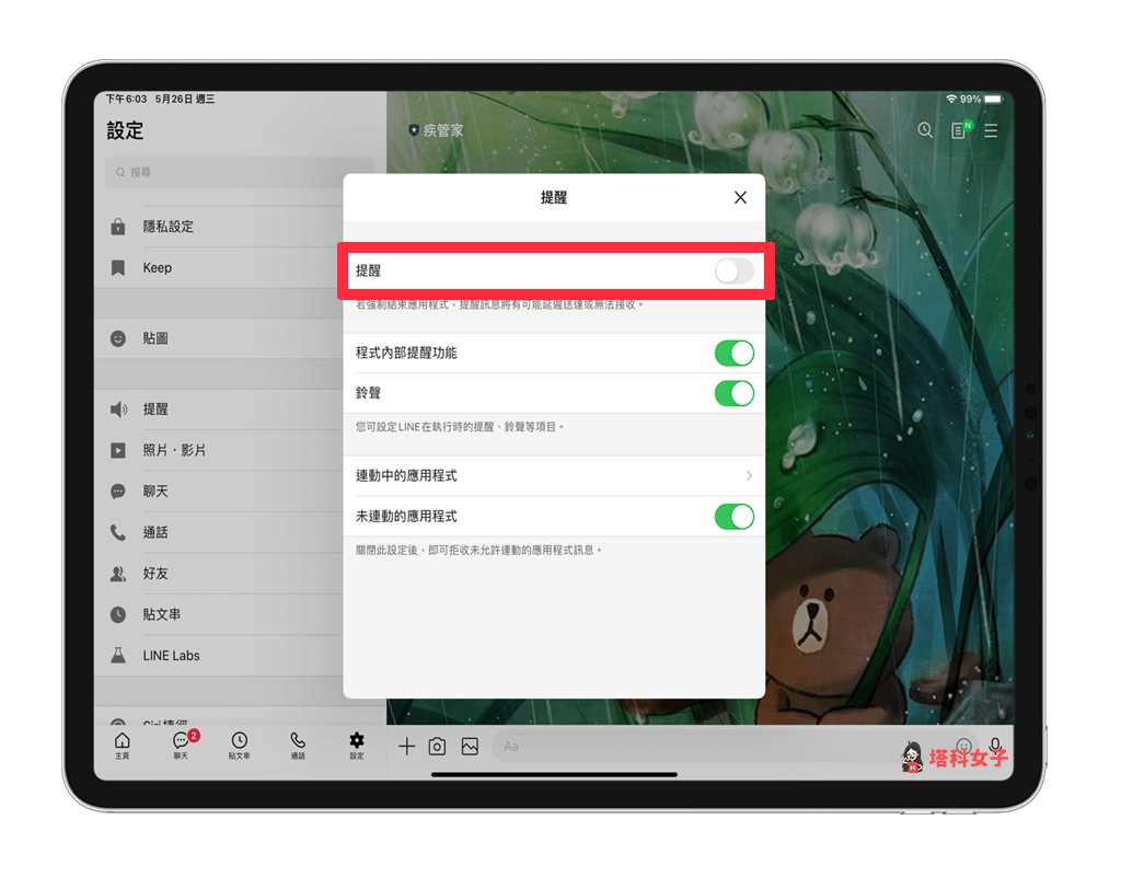 關閉 iPad「LINE 來電通知」：關閉 LINE 提醒