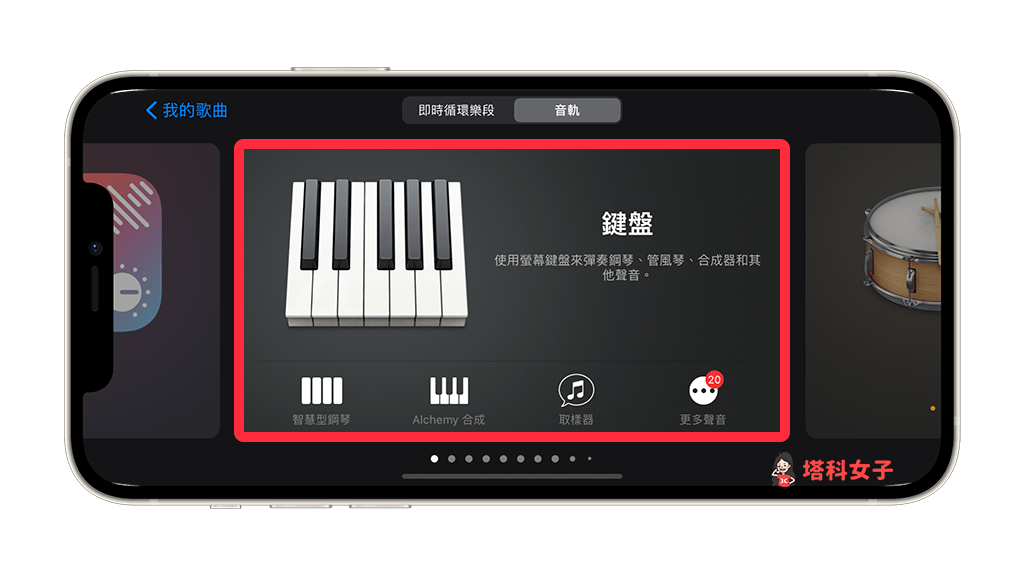 透過 Garageband 將 iPhone 錄音檔轉鈴聲：開啟 Garageband app 點選「鍵盤」