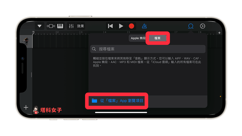 透過 Garageband 將 iPhone 錄音檔轉鈴聲：選擇錄音檔案