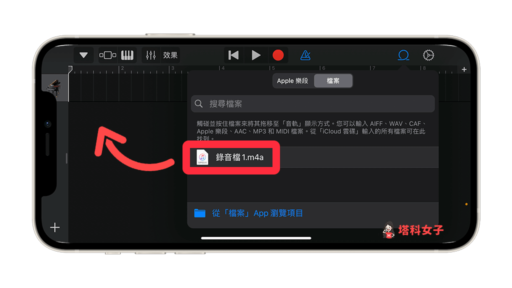 透過 Garageband 將 iPhone 錄音檔轉鈴聲：將錄音檔拖曳到左邊第二個音軌