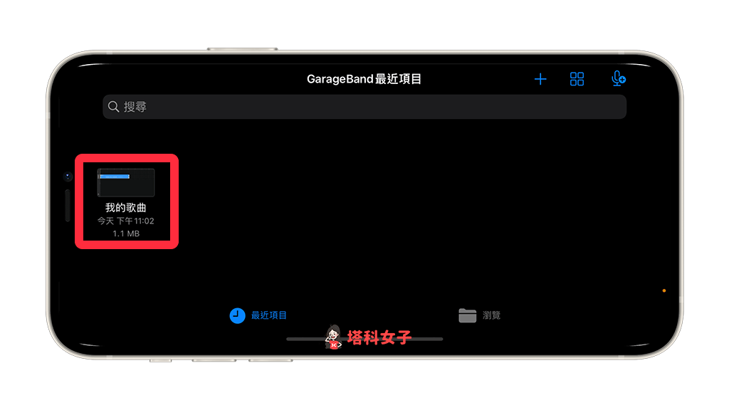 透過 Garageband 將 iPhone 錄音檔轉鈴聲：長按「我的歌曲」