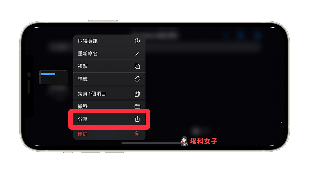 透過 Garageband 將 iPhone 錄音檔轉鈴聲：點選「分享」