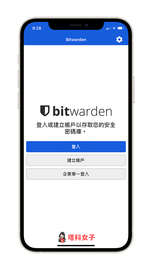 密碼管理 APP Bitwarden 教學：建立帳戶