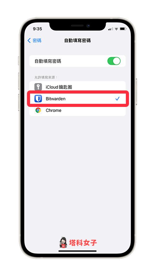 密碼管理 APP Bitwarden 教學：允許自動填寫密碼功能