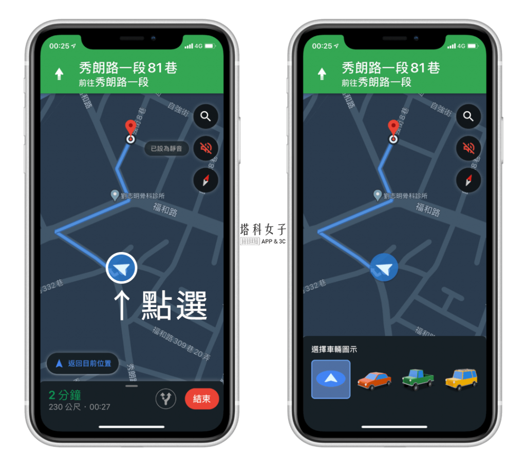 Google Maps 實用功能教學 - 更換位置圖標