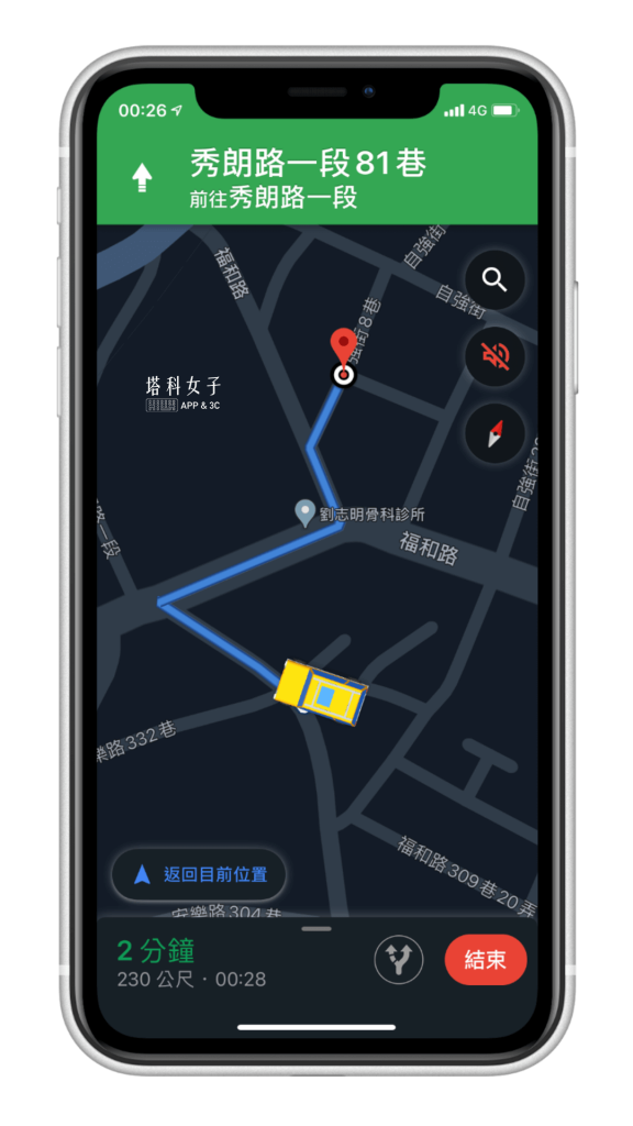 Google Maps 實用功能教學 - 更換車輛圖示