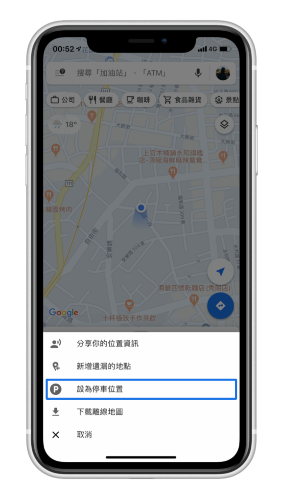 Google Maps 實用功能教學 - 設為停車位置