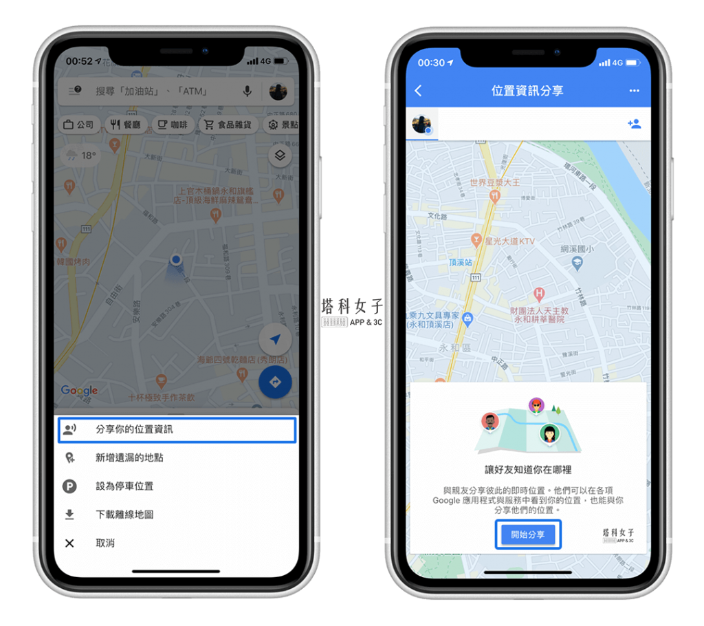 Google Maps 實用功能教學 - 位置資訊分享