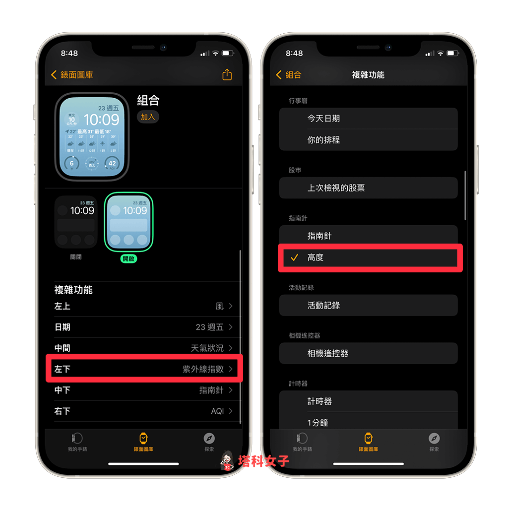 在 Apple Watch 錶面顯示海拔高度：複雜功能改高度