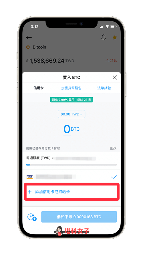 Crypto.com 刷卡買幣：新增信用卡或金融卡