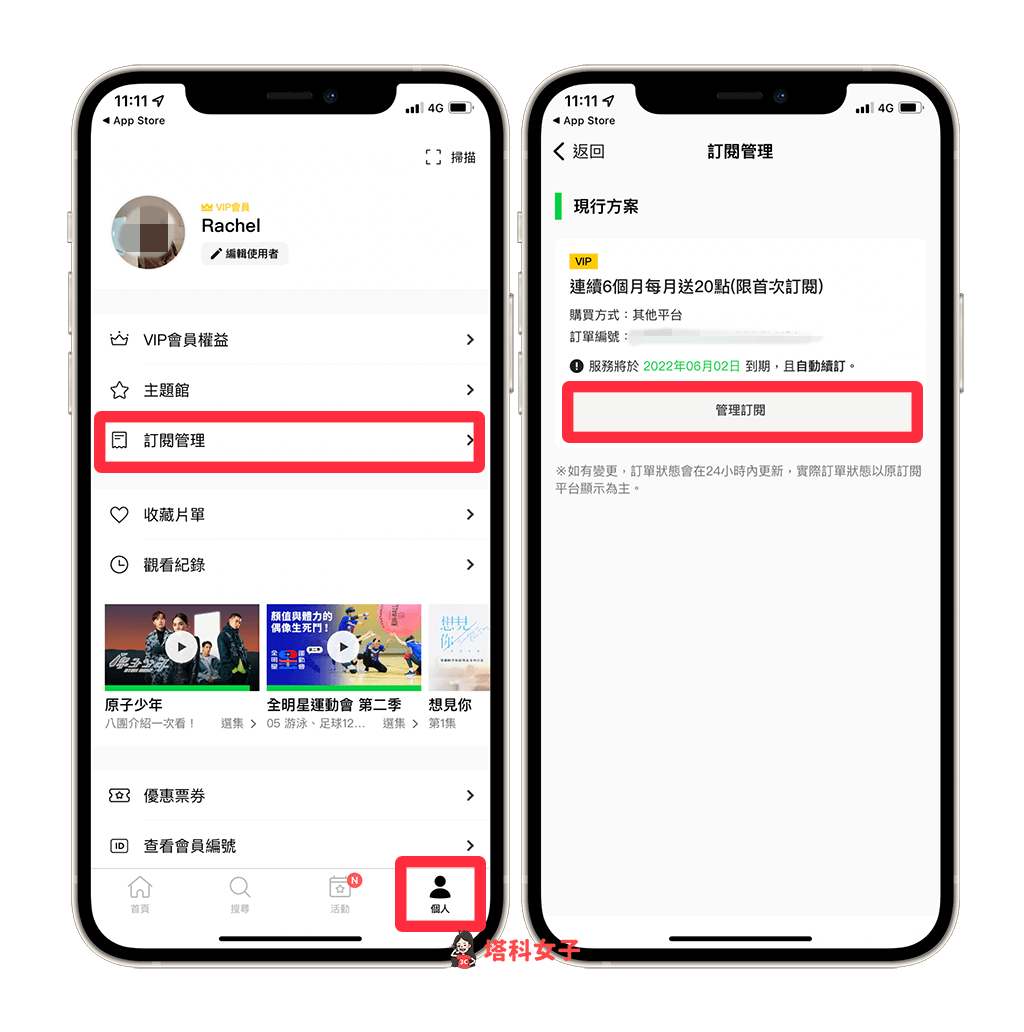 LINE TV App 取消訂閱 VIP 會員