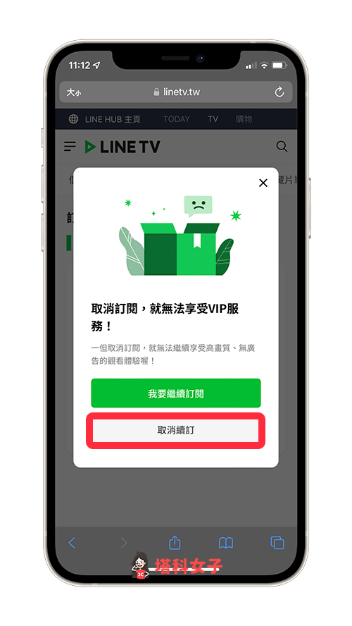 LINE TV 網頁版取消訂閱：取消續訂