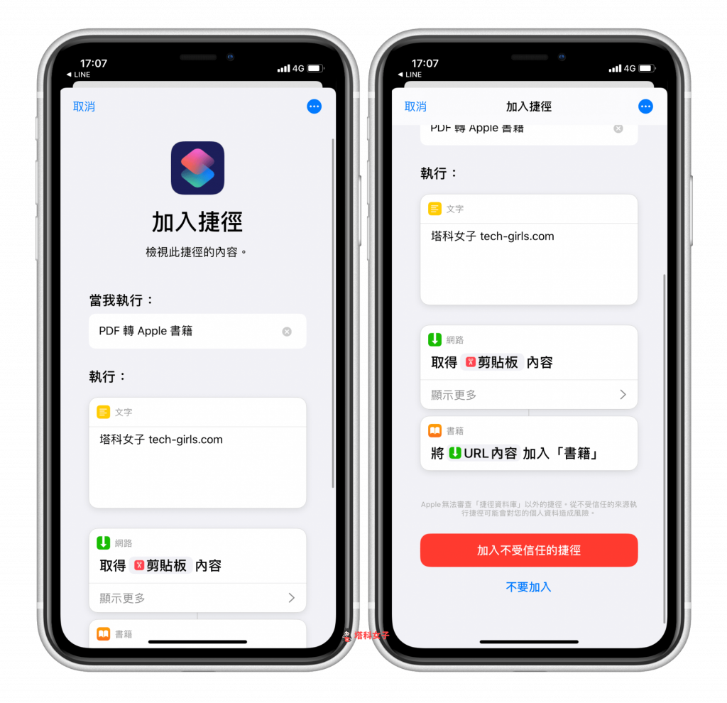 PDF 檔到內建「書籍 App」 (iOS 捷徑)｜加入捷徑