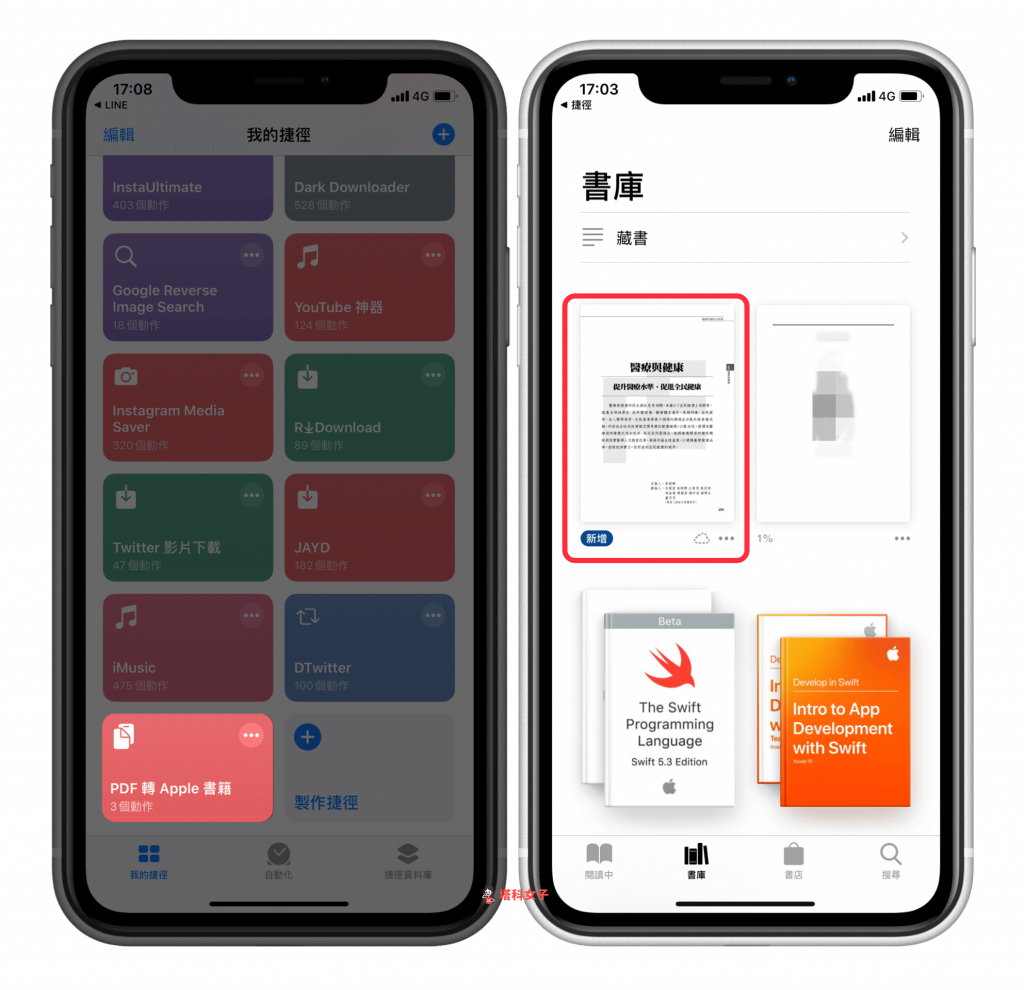 PDF 檔到內建「書籍 App」 (iOS 捷徑)｜執行捷徑