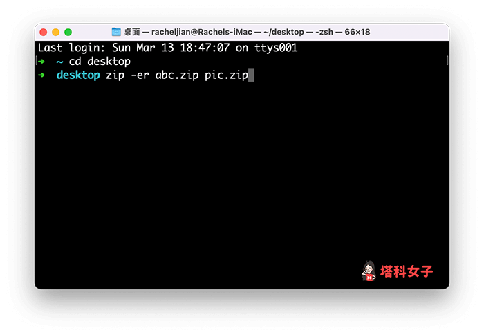 使用「終端機指令」為 Mac 壓縮加密碼：輸入指令