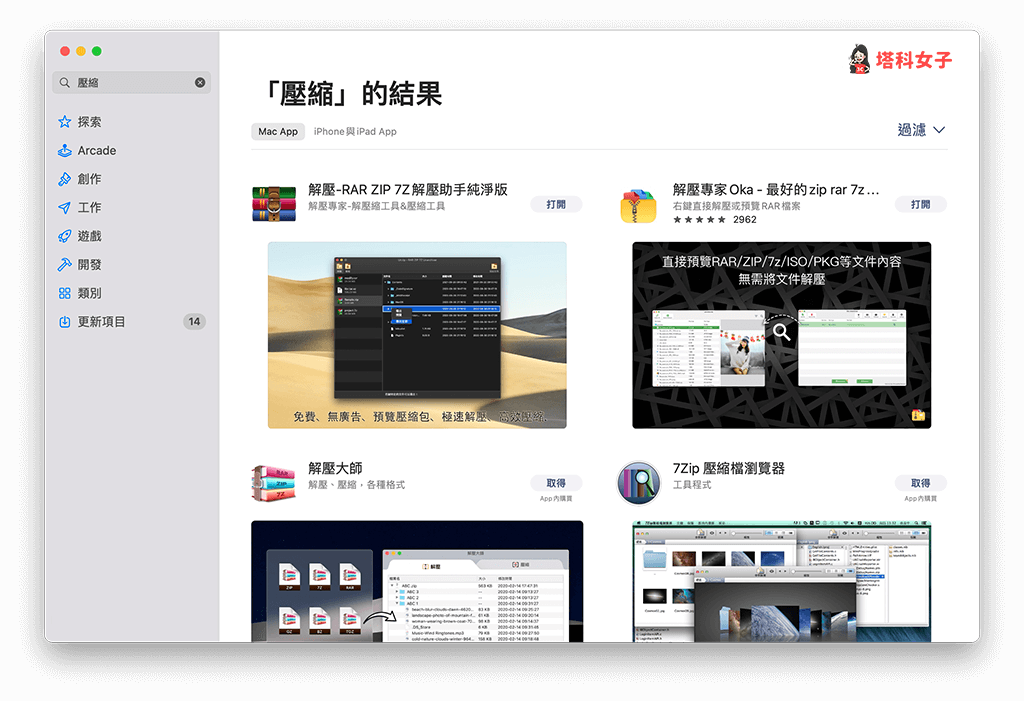 下載壓縮/解壓縮應用程式 (Mac App)