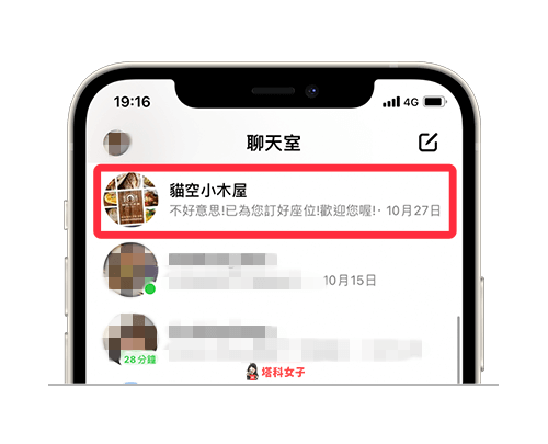 Messenger 偷看訊息：長按聊天室