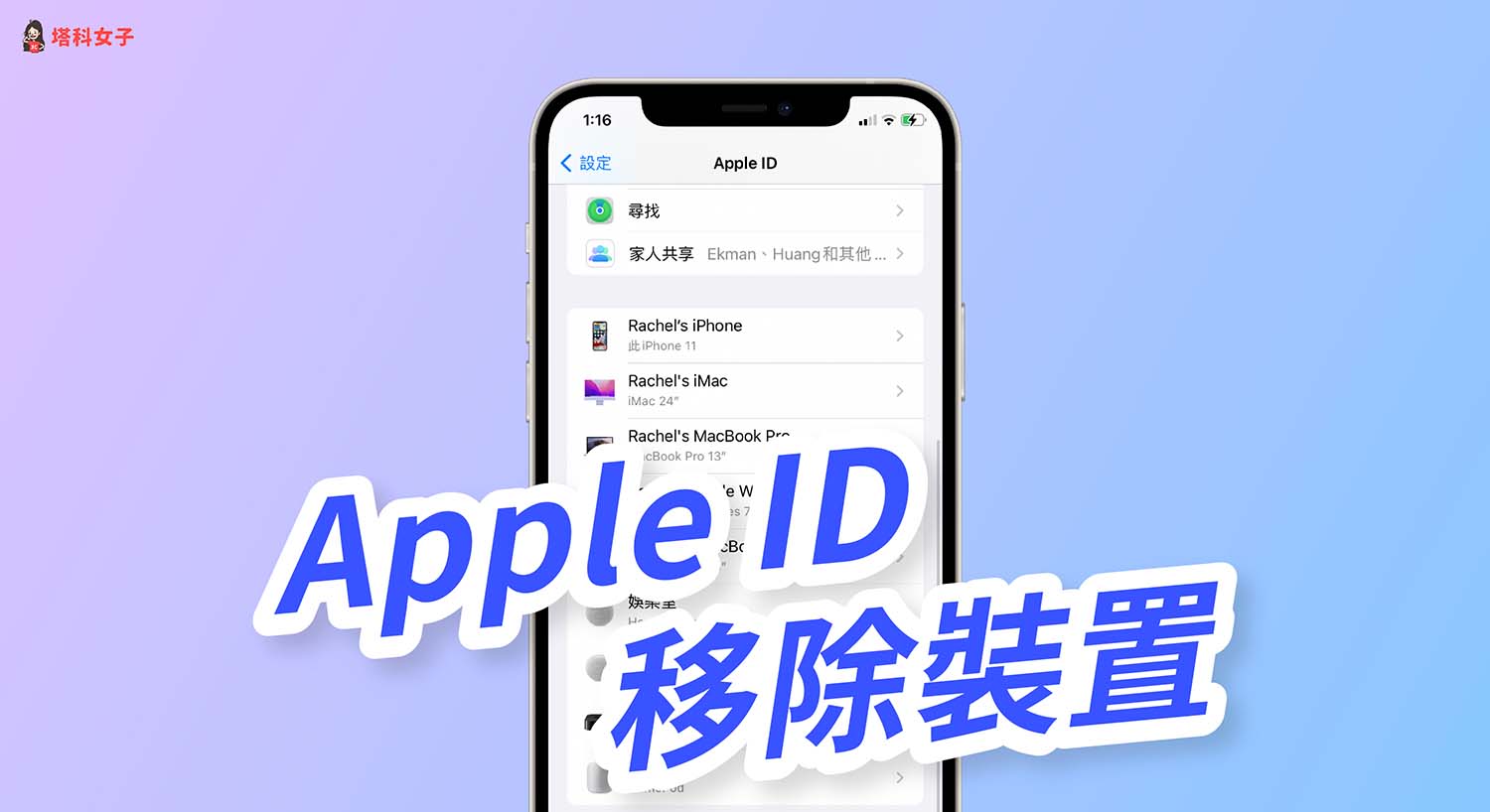 Apple移除裝置教學，將沒在用的蘋果裝置從 Apple ID 刪除