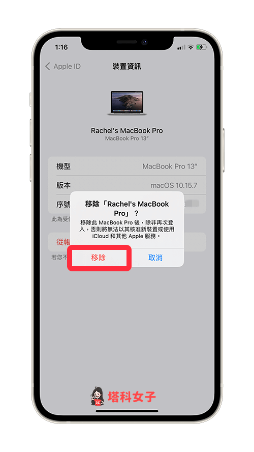 Apple 移除裝置（iPhone）：確認移除