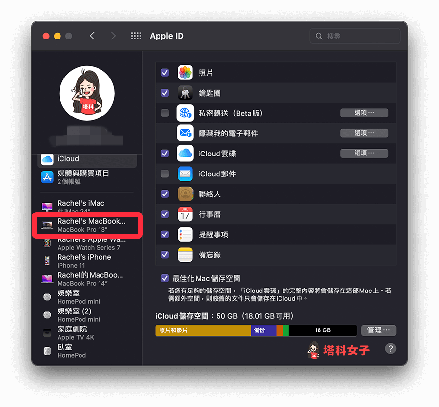 Apple 移除裝置（Mac）：點選該 Apple 裝置