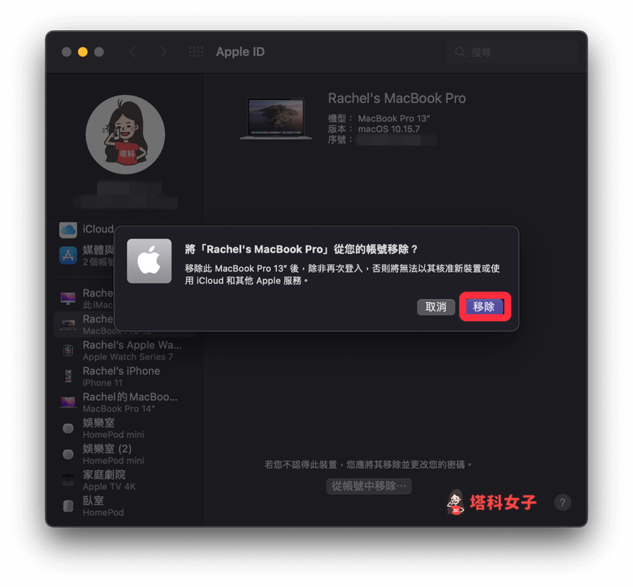 Apple 移除裝置（Mac）：確認從 Apple ID 移除