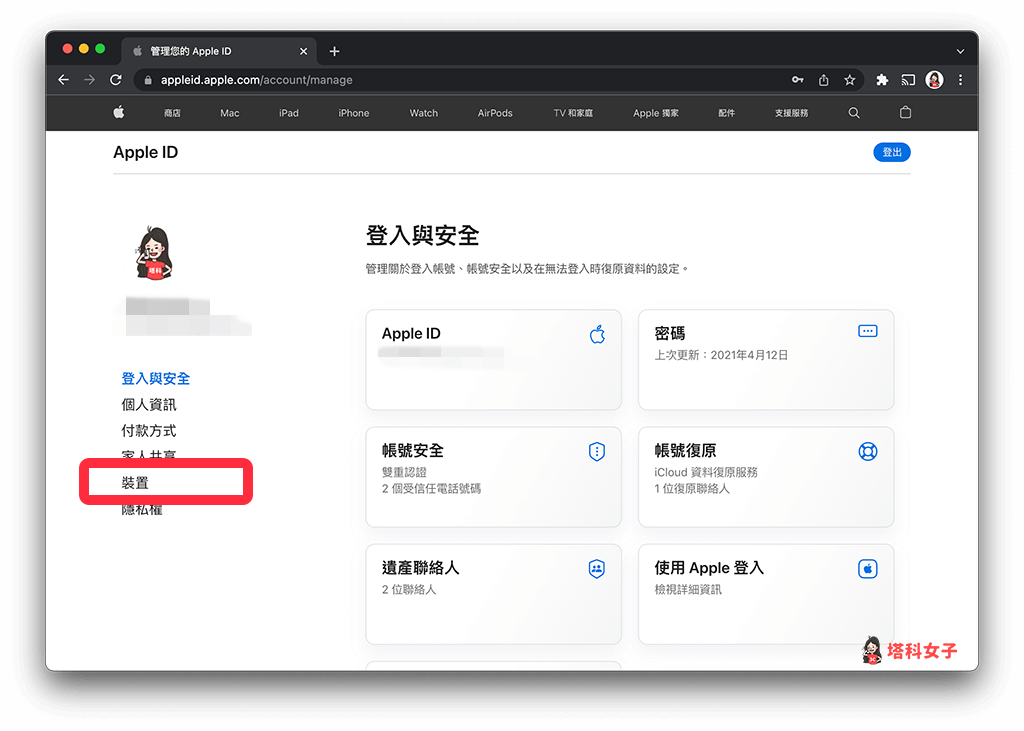 Apple 裝置移除（網頁版）：點選「裝置」