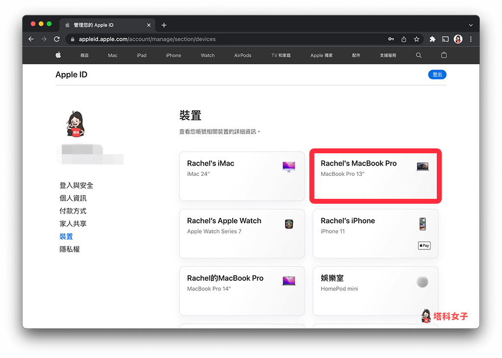 Apple 裝置移除（網頁版）：點選想從 Apple ID 移除的蘋果裝置