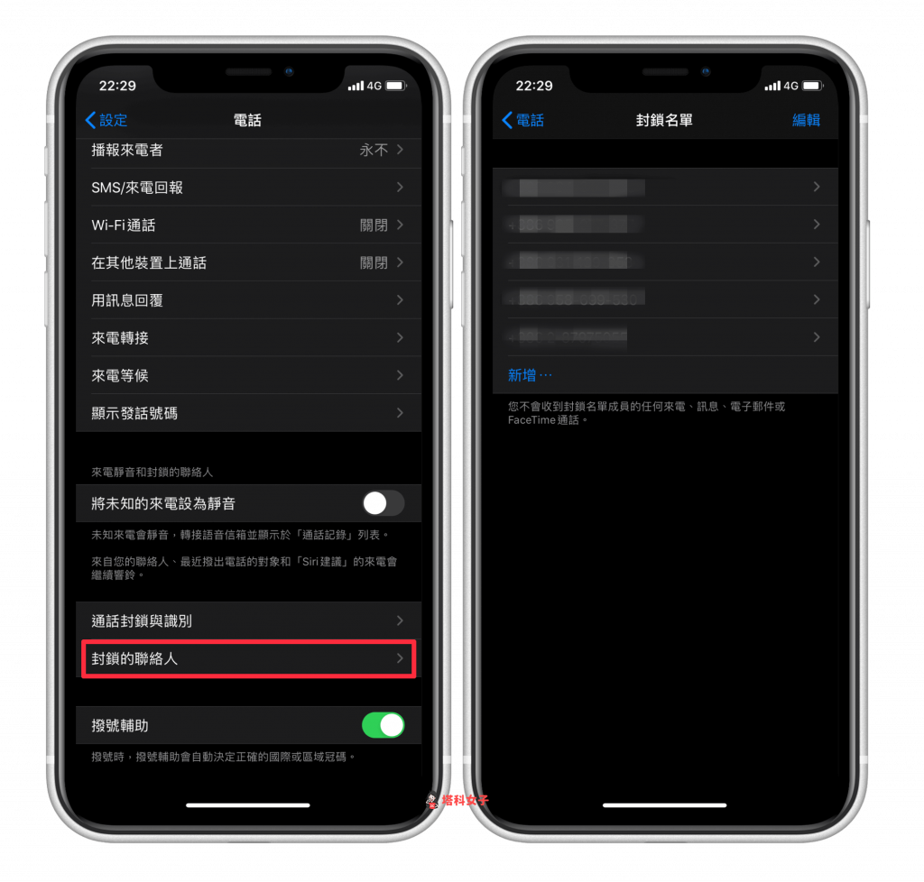 iPhone 無法撥出電話或通話失敗｜解除封鎖號碼