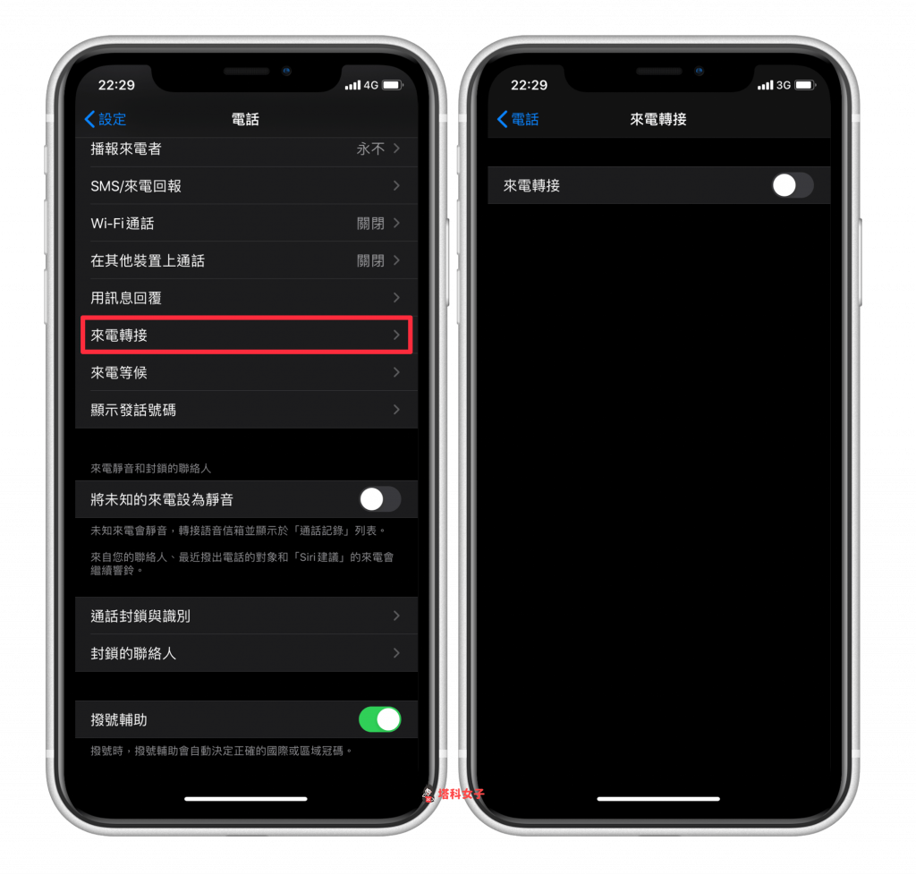 iPhone 無法撥出電話或通話失敗｜關閉來電轉接