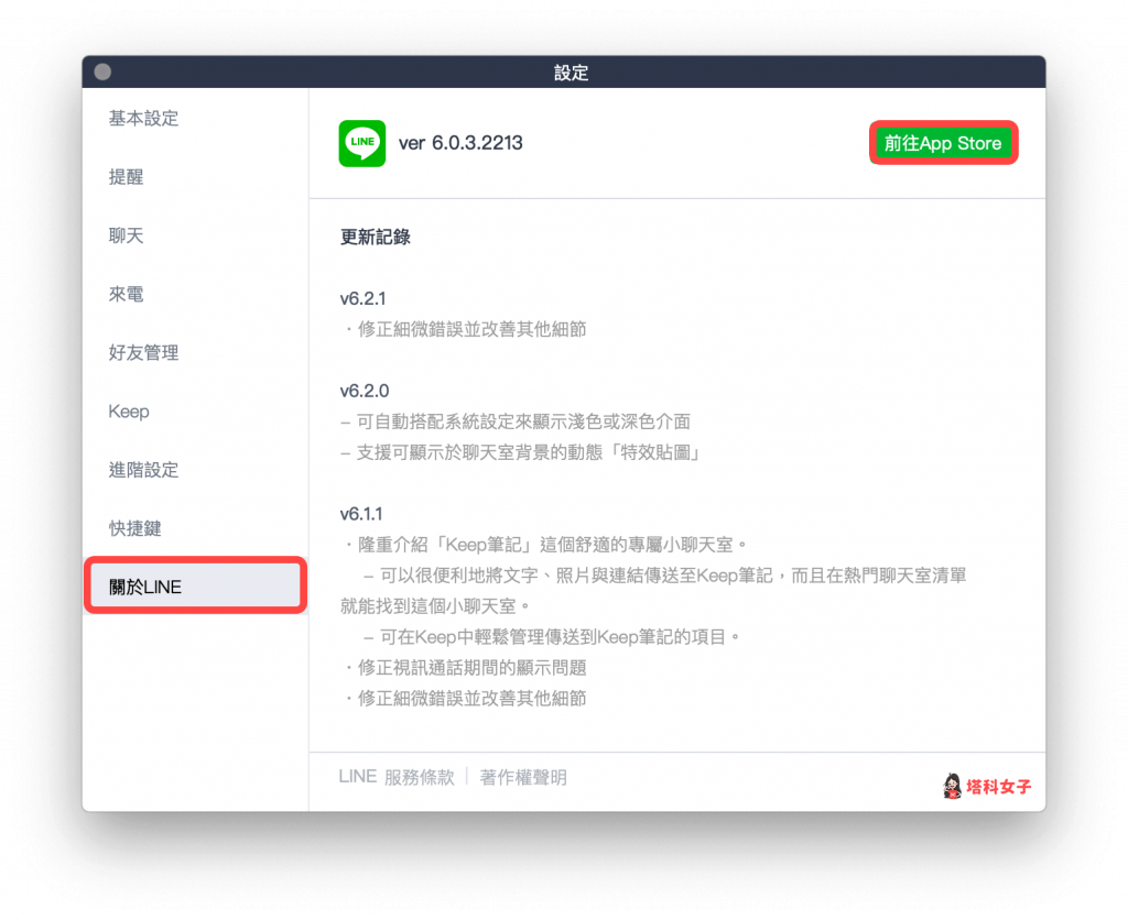 LINE 電腦版更新